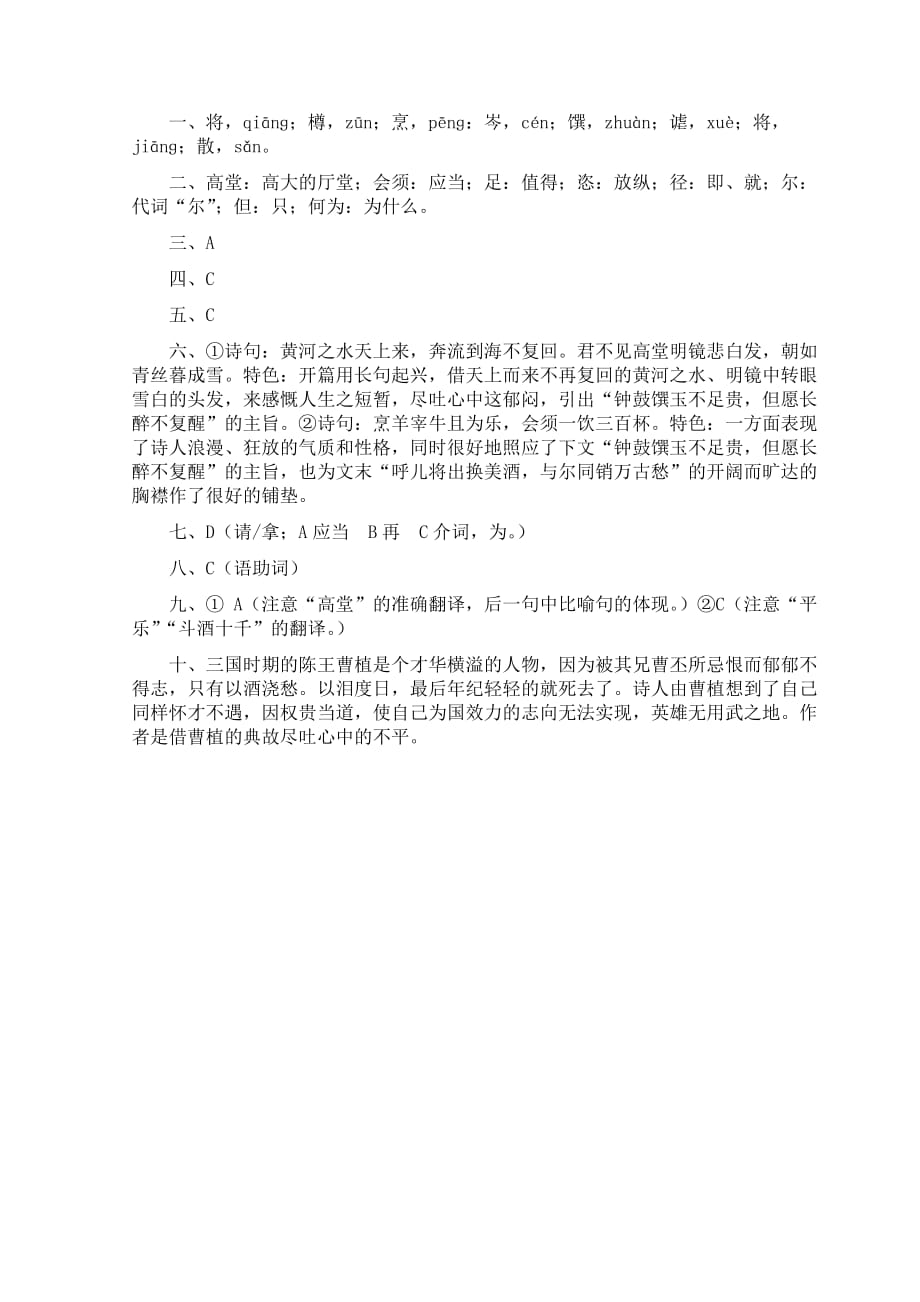 《将进酒》随堂练习.doc_第4页