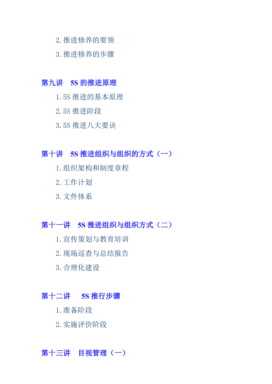 《精编》现场管理5S推行管理实务_第3页