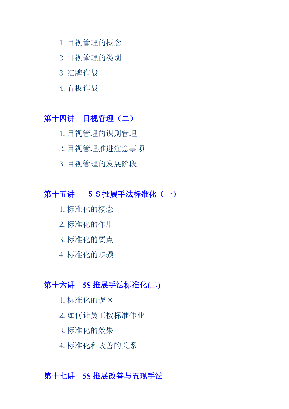 《精编》现场管理5S推行管理实务_第4页