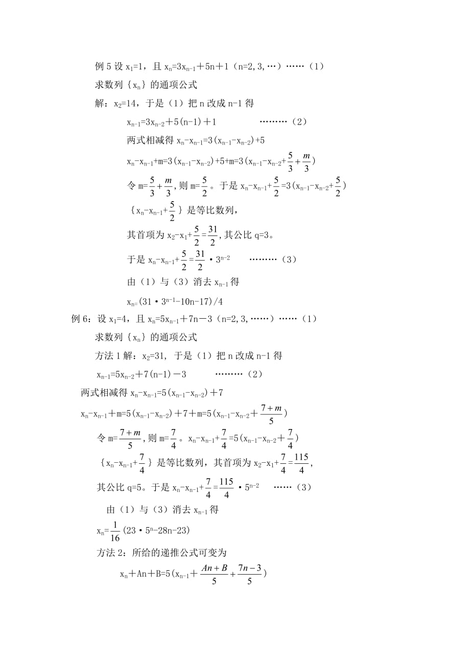 待定系数法求特殊数列的通项公式.doc_第3页