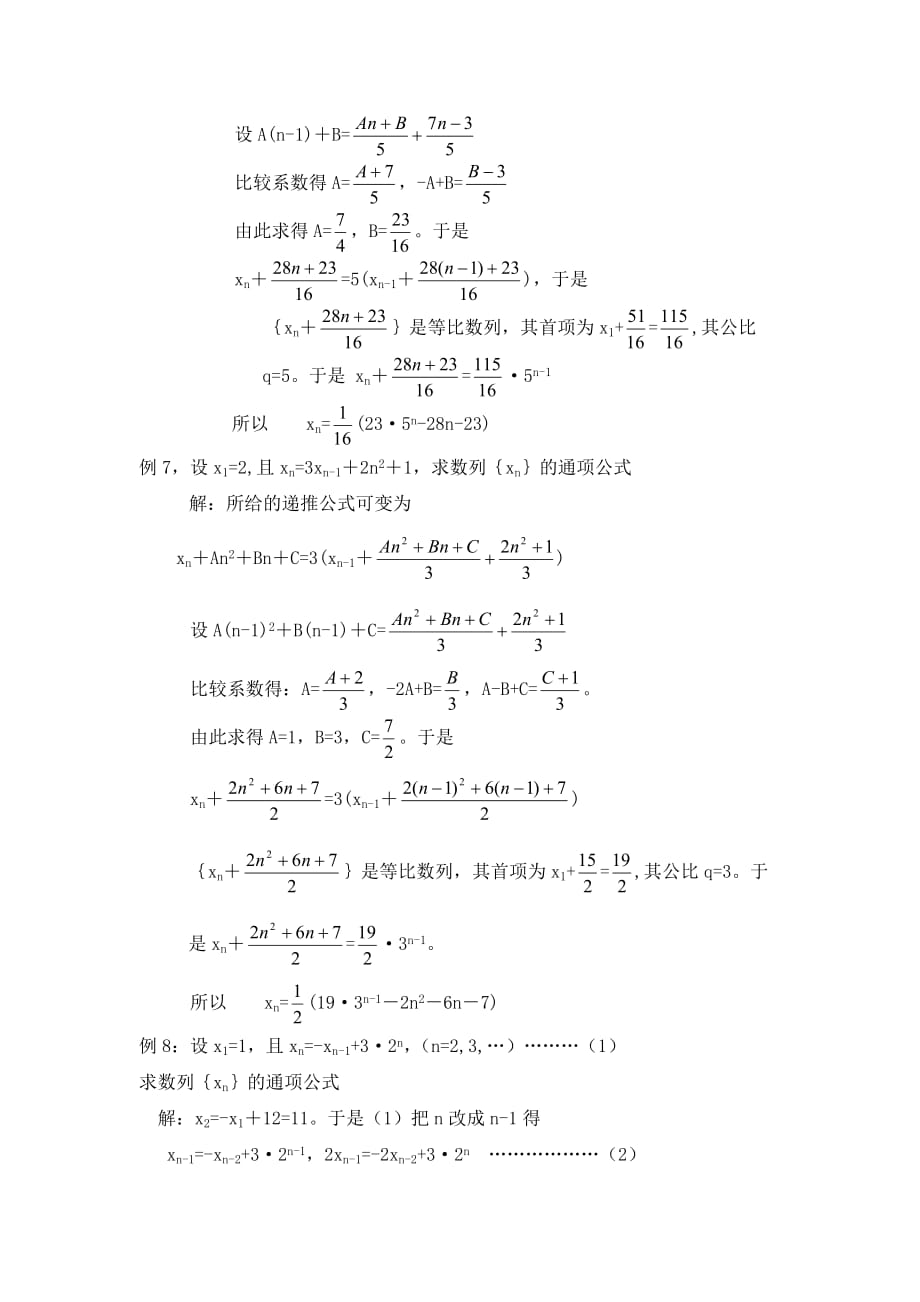 待定系数法求特殊数列的通项公式.doc_第4页