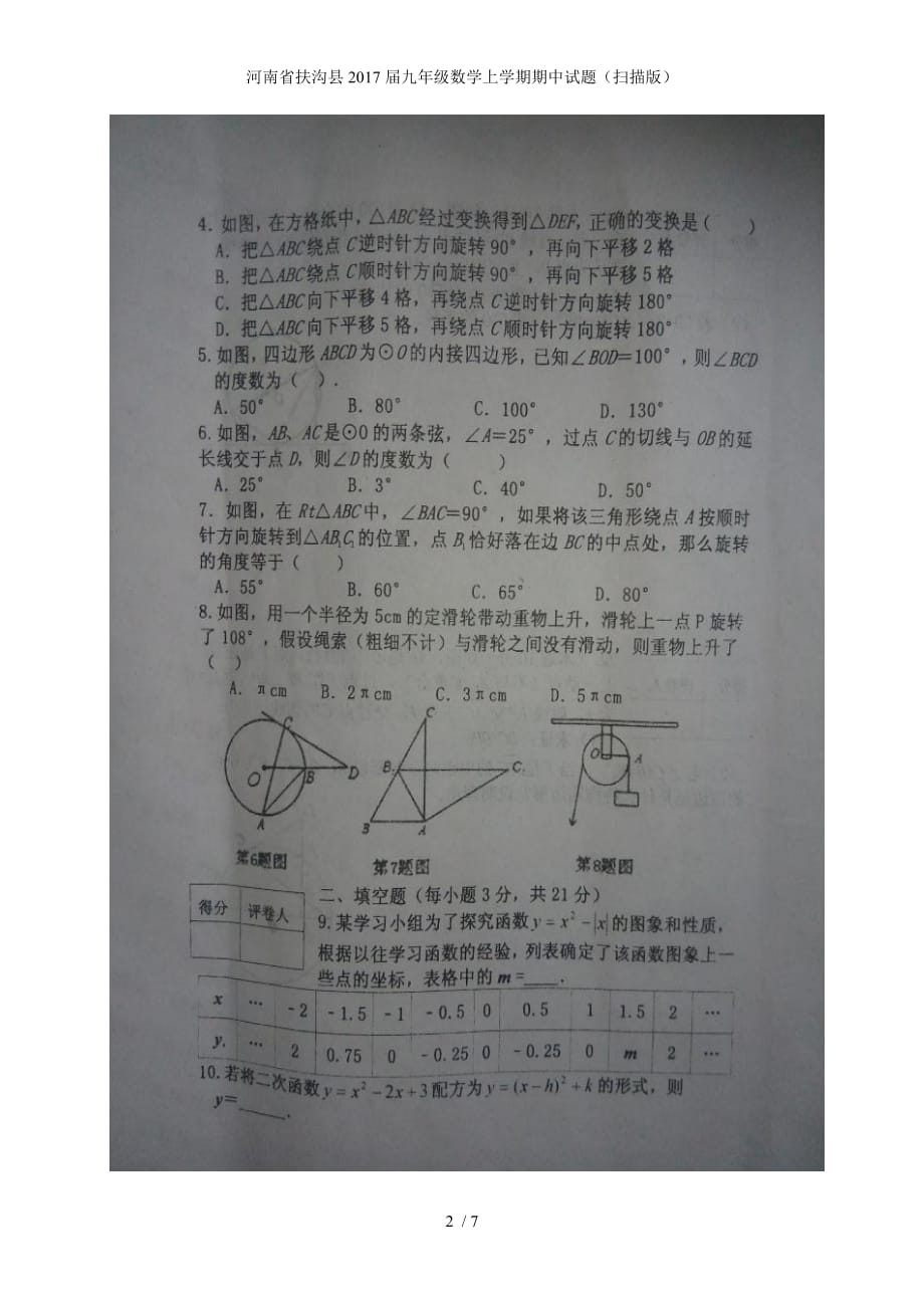 九年级数学上学期期中试题（扫描版）_第2页