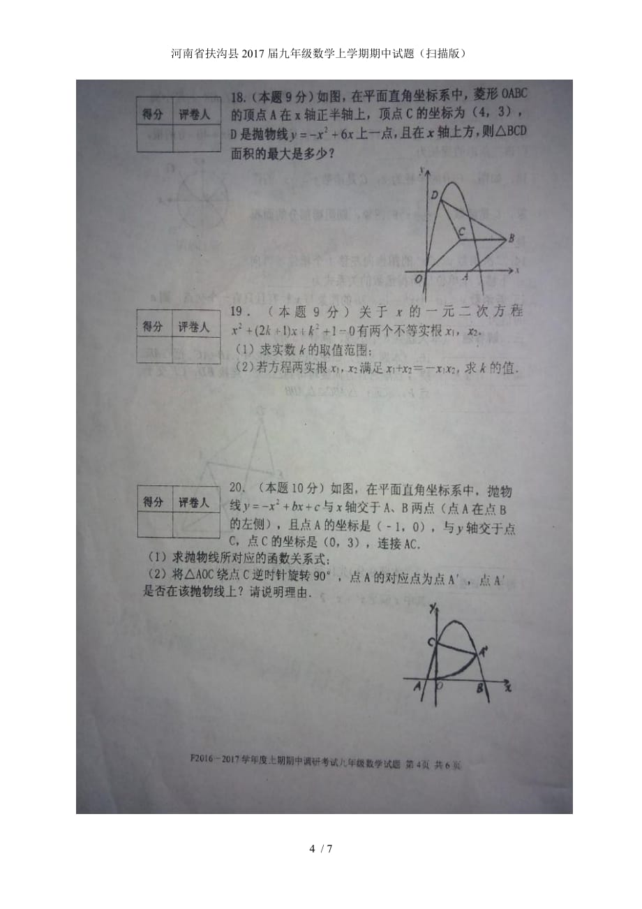 九年级数学上学期期中试题（扫描版）_第4页