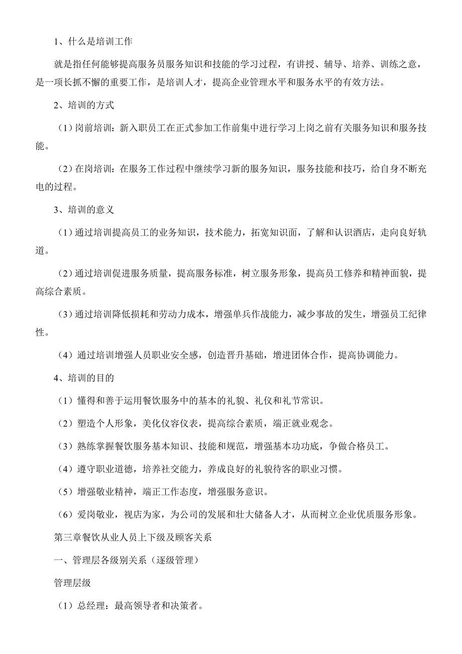 《精编》餐厅员工培训材料_第2页