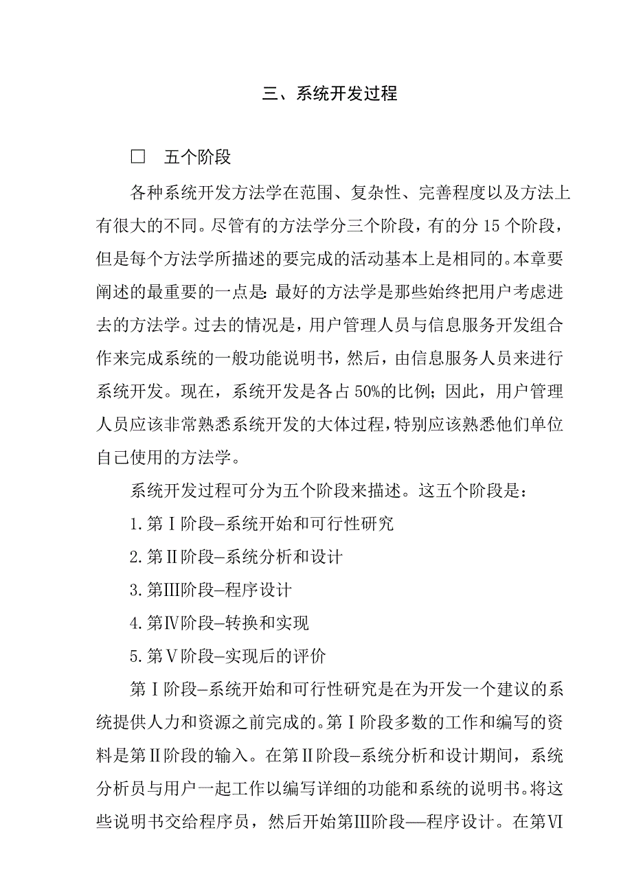 《精编》系统开发过程_第1页