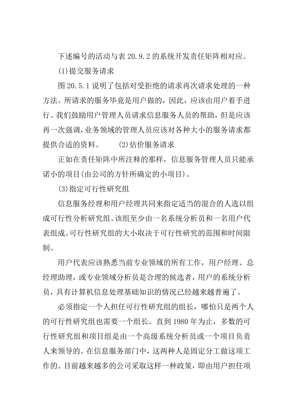 《精编》系统开发过程_第3页