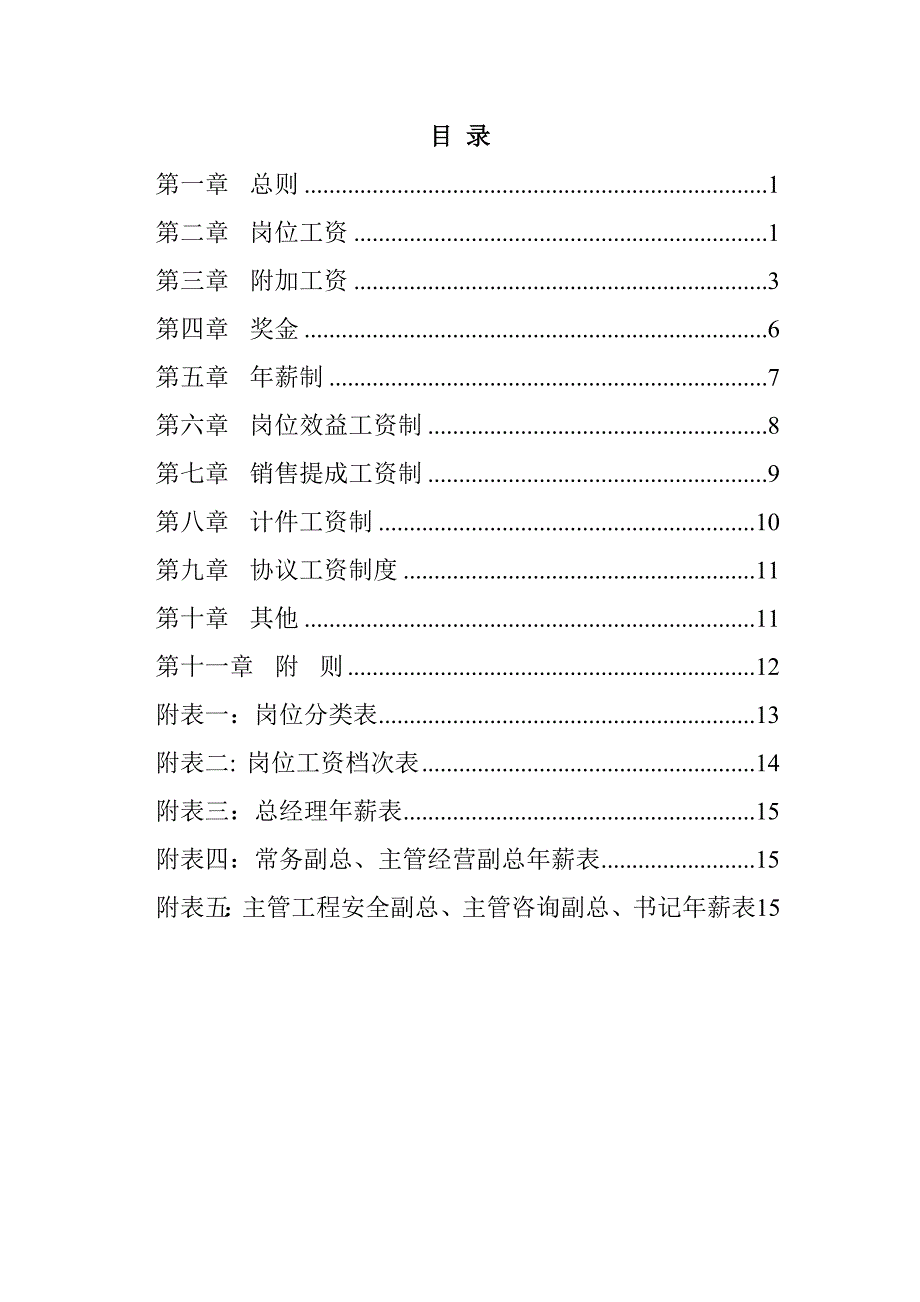 《精编》某酒店薪酬管理体系设计方案_第2页