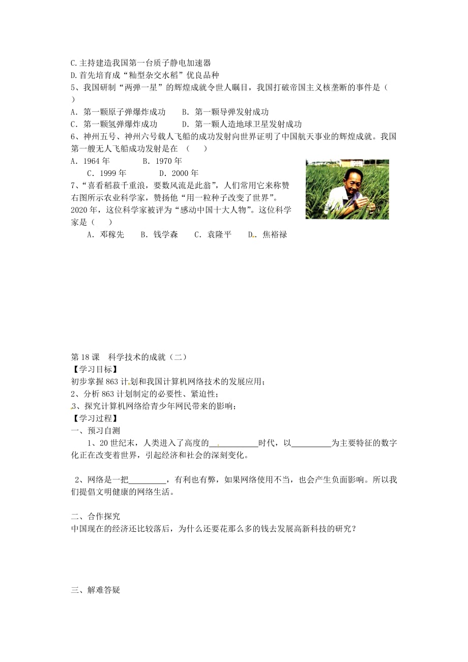 河北省八年级历史下册 第六单元 科技教育和文化导学案（无答案）（新版）新人教版_第2页