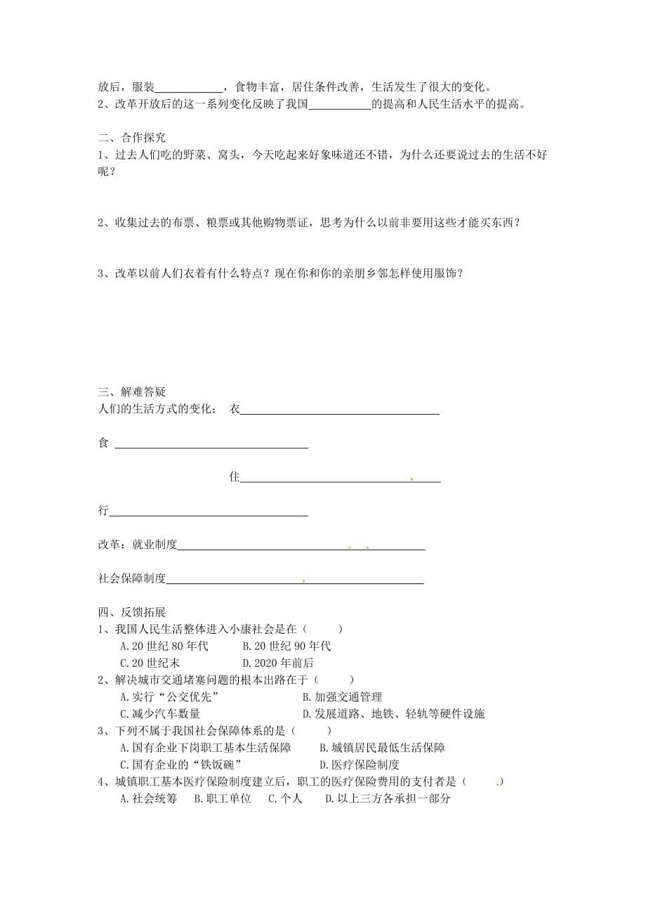 河北省八年级历史下册 第六单元 科技教育和文化导学案（无答案）（新版）新人教版_第5页