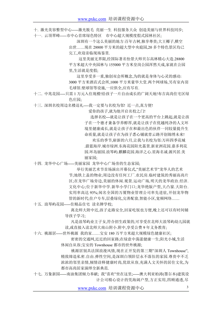 【行业】深圳房地产广告语_第3页