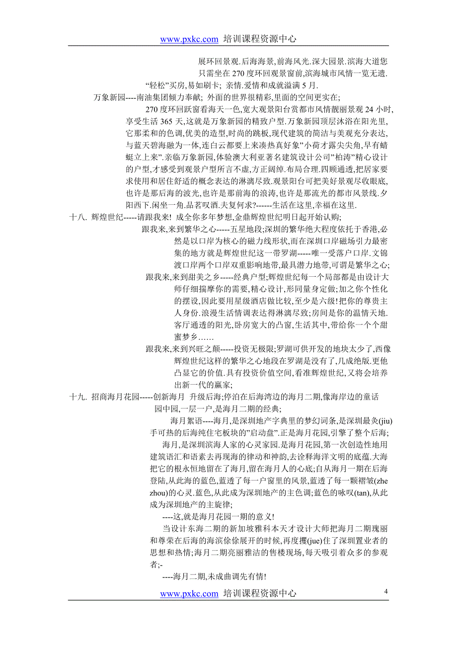 【行业】深圳房地产广告语_第4页