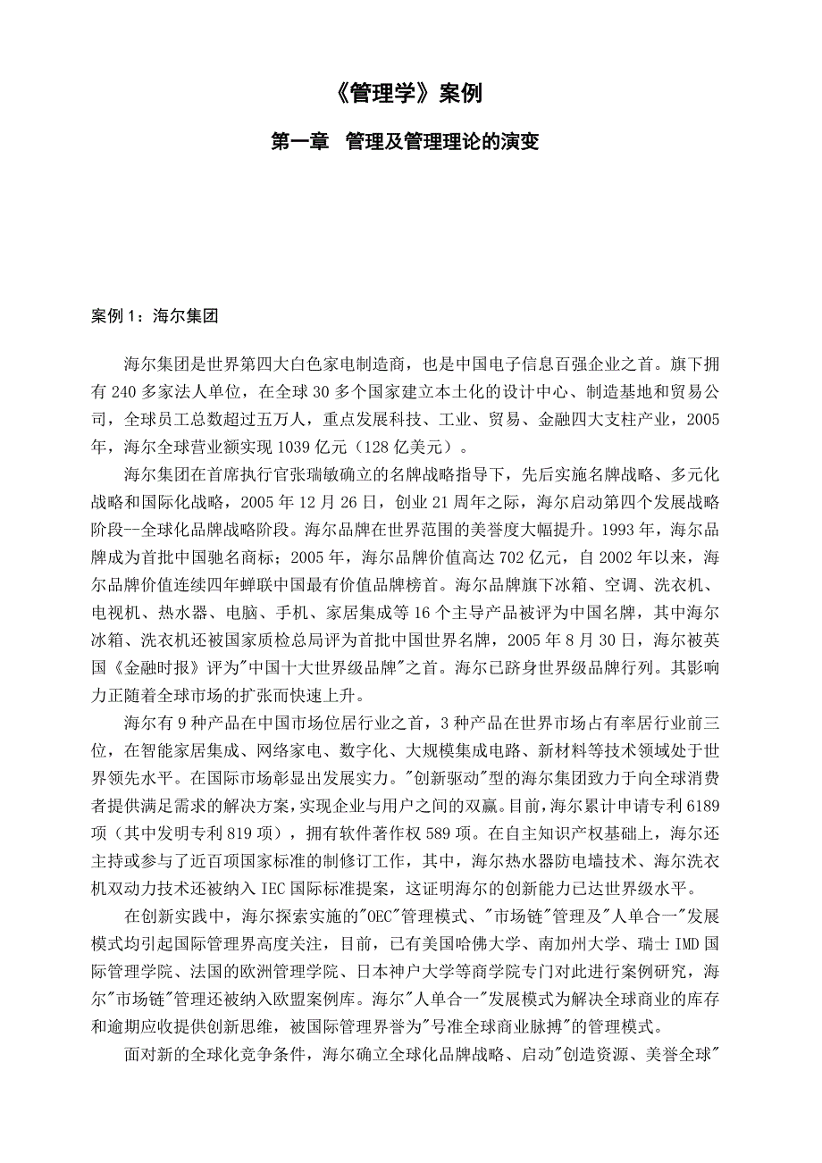 《精编》经营管理知识学管理规划_第1页