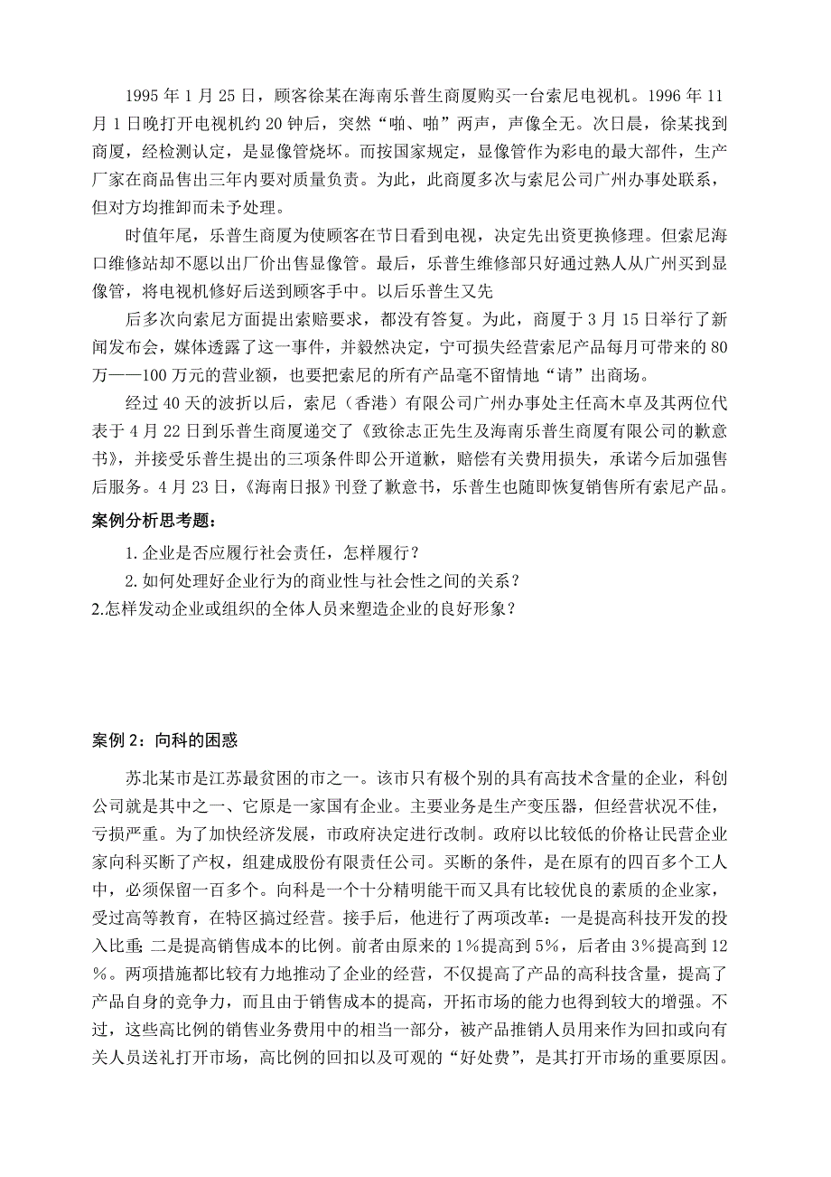 《精编》经营管理知识学管理规划_第3页