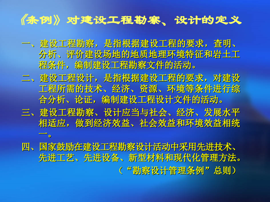 《精编》工程建设项目经理设计管理培训课程_第2页