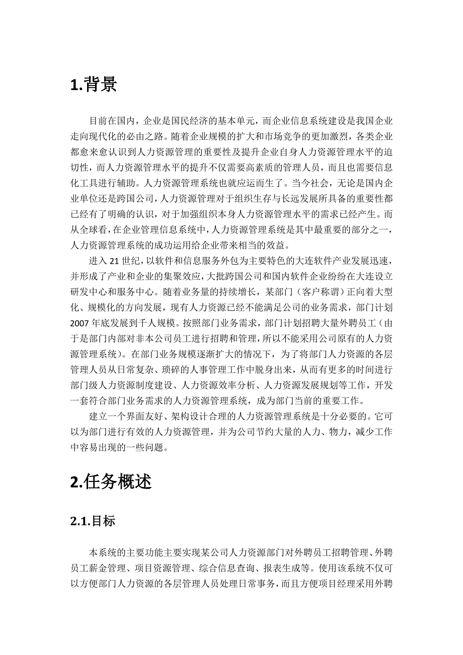 《精编》外聘员工管理系统设计文档_第3页