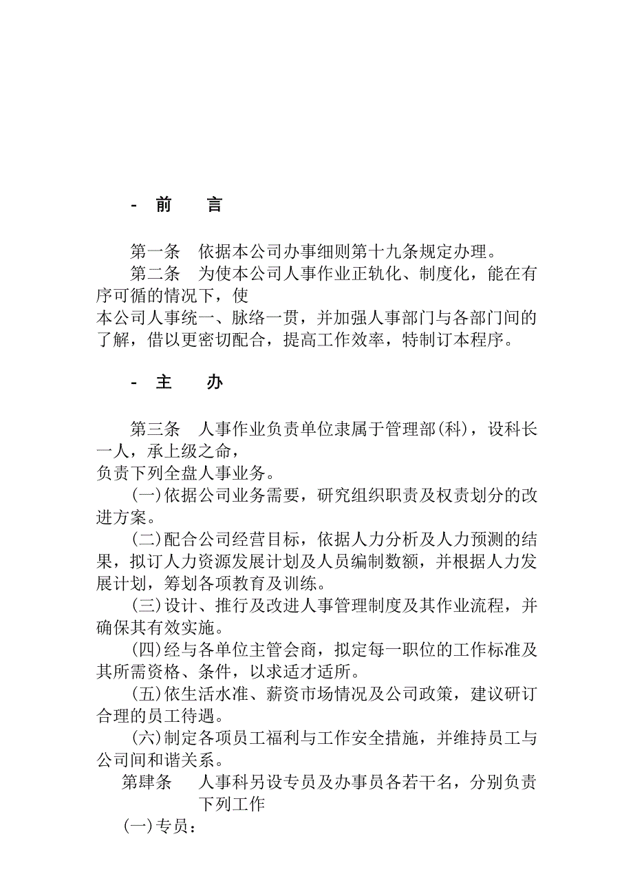 《精编》精编人事管理制度大全7_第2页