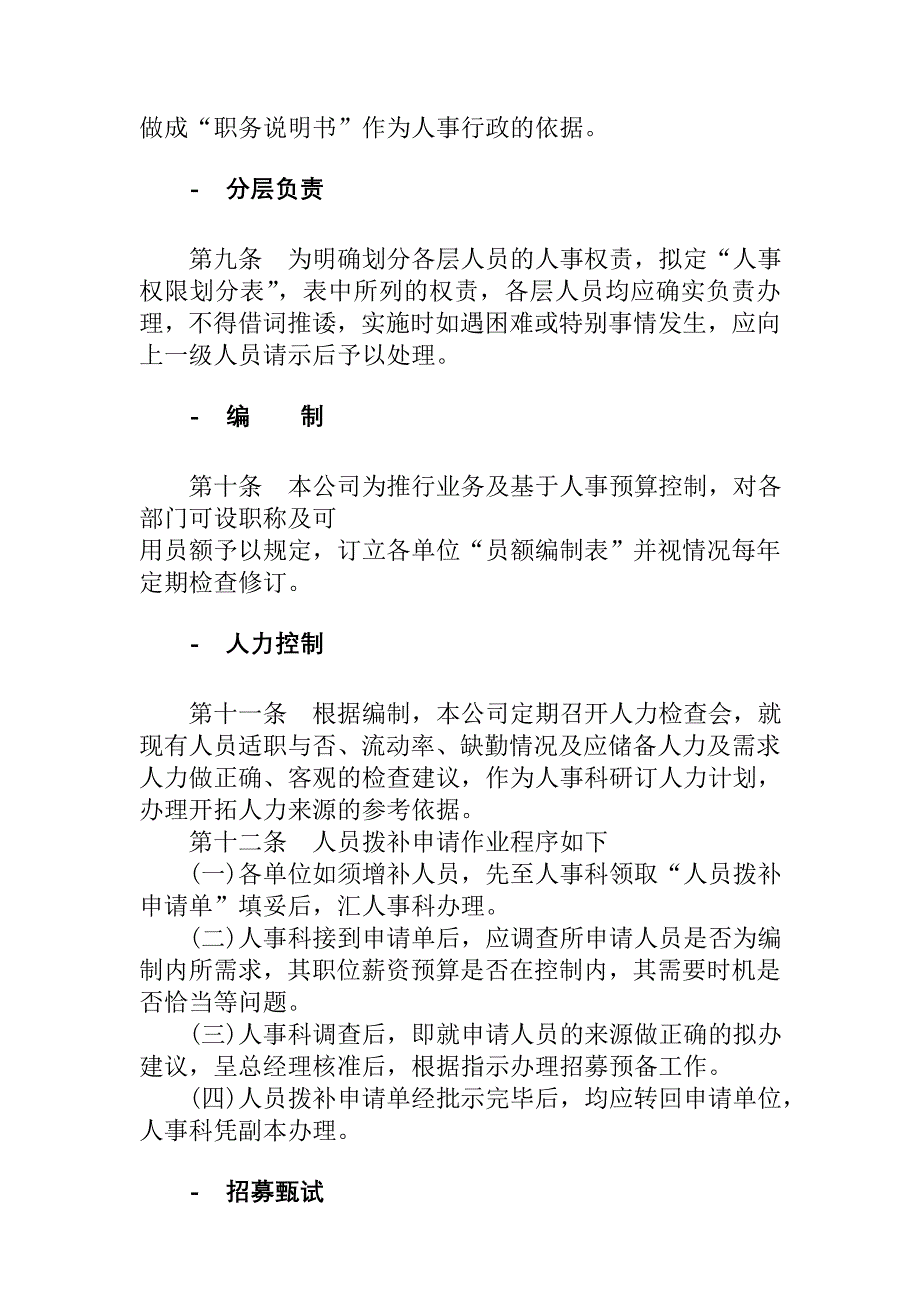 《精编》精编人事管理制度大全7_第4页