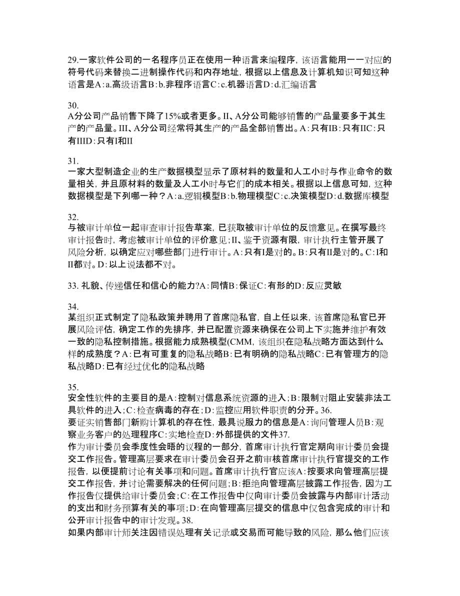 湖南省2015年内审师《内部审计基础》流程图的制作模拟试题_第5页