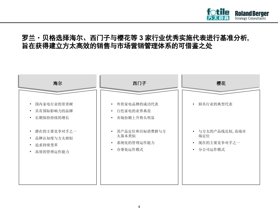 《精编》市场行业基准分析概述_第4页