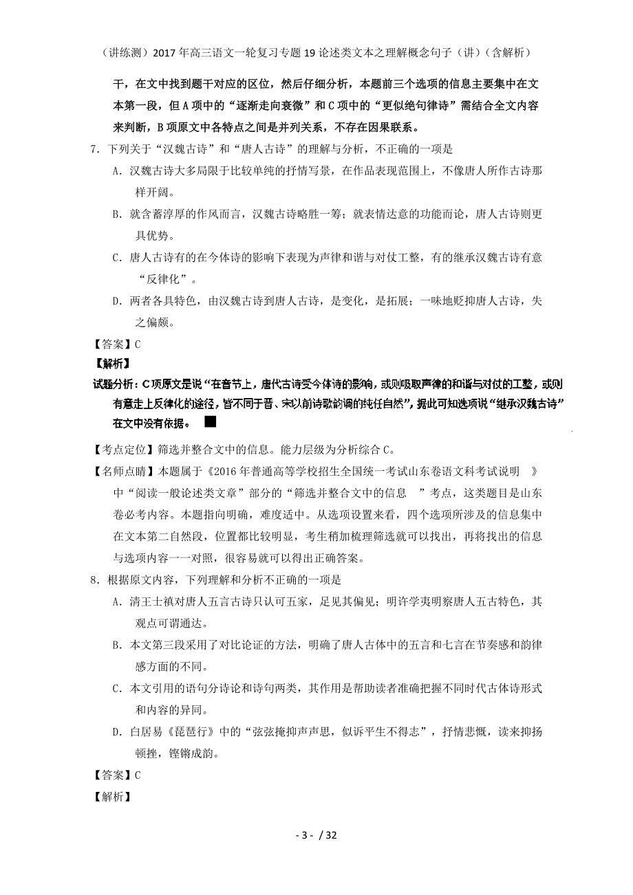 高三语文一轮复习专题19论述类文本之理解概念句子（讲）（含解析）_第3页