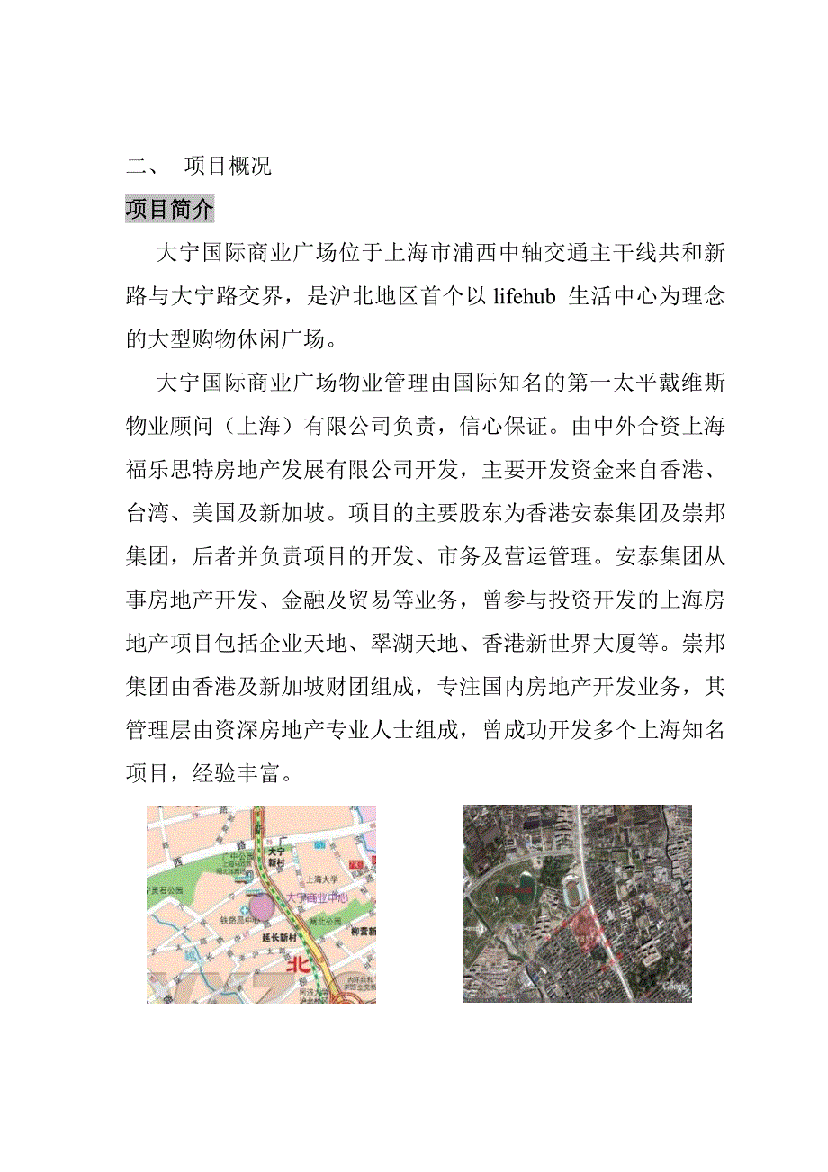 《精编》某商业广场专项目开发及理念_第3页