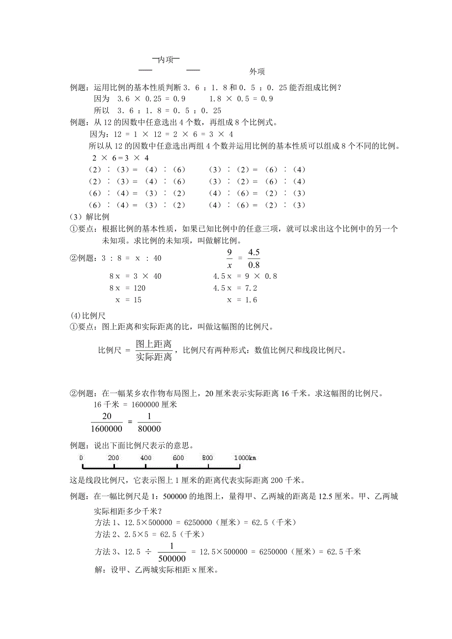 人教版六年级下册数学小升初总复习数学归类讲解及训练(下-含答案)_第3页