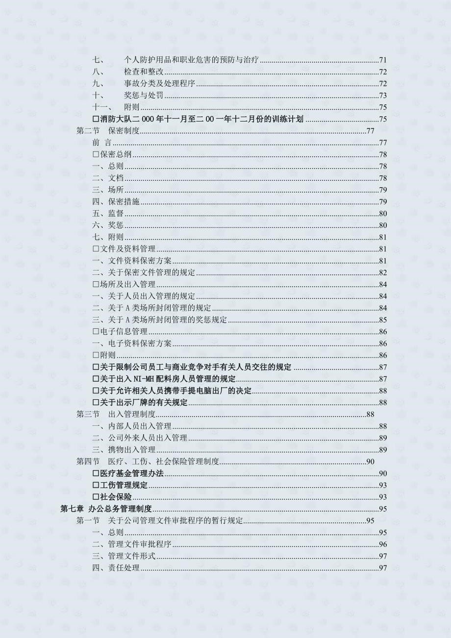 《精编》比亚迪汽车公司管理制度_第5页