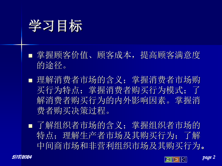 《精编》市场分析及购买行为分析_第2页