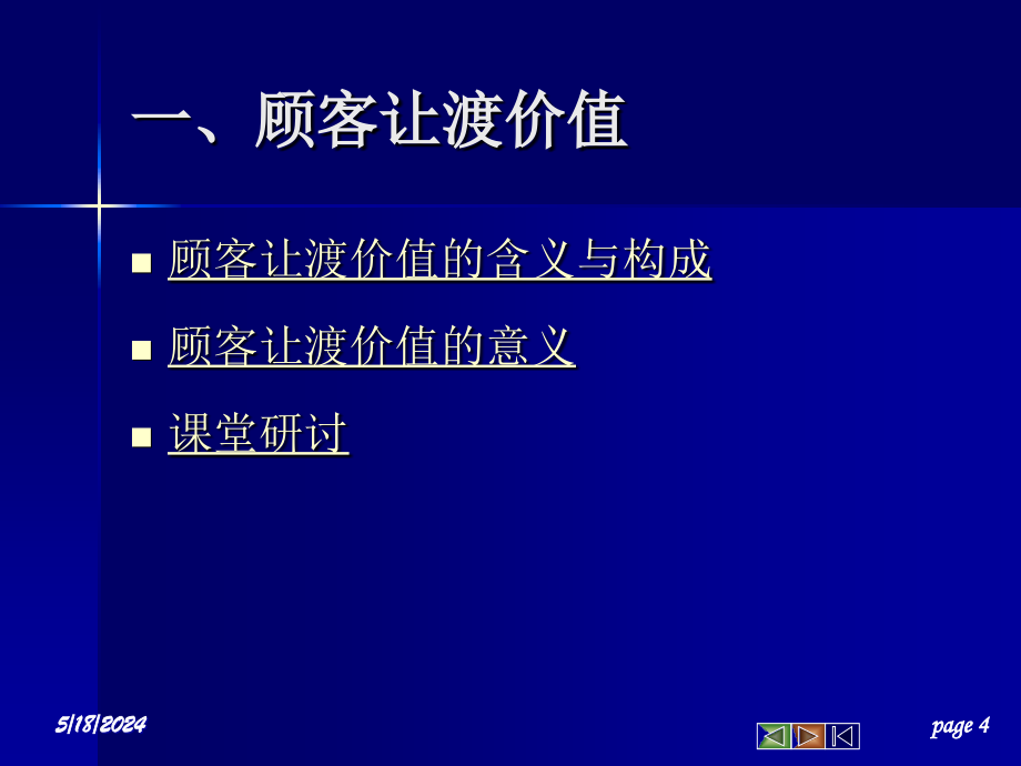 《精编》市场分析及购买行为分析_第4页