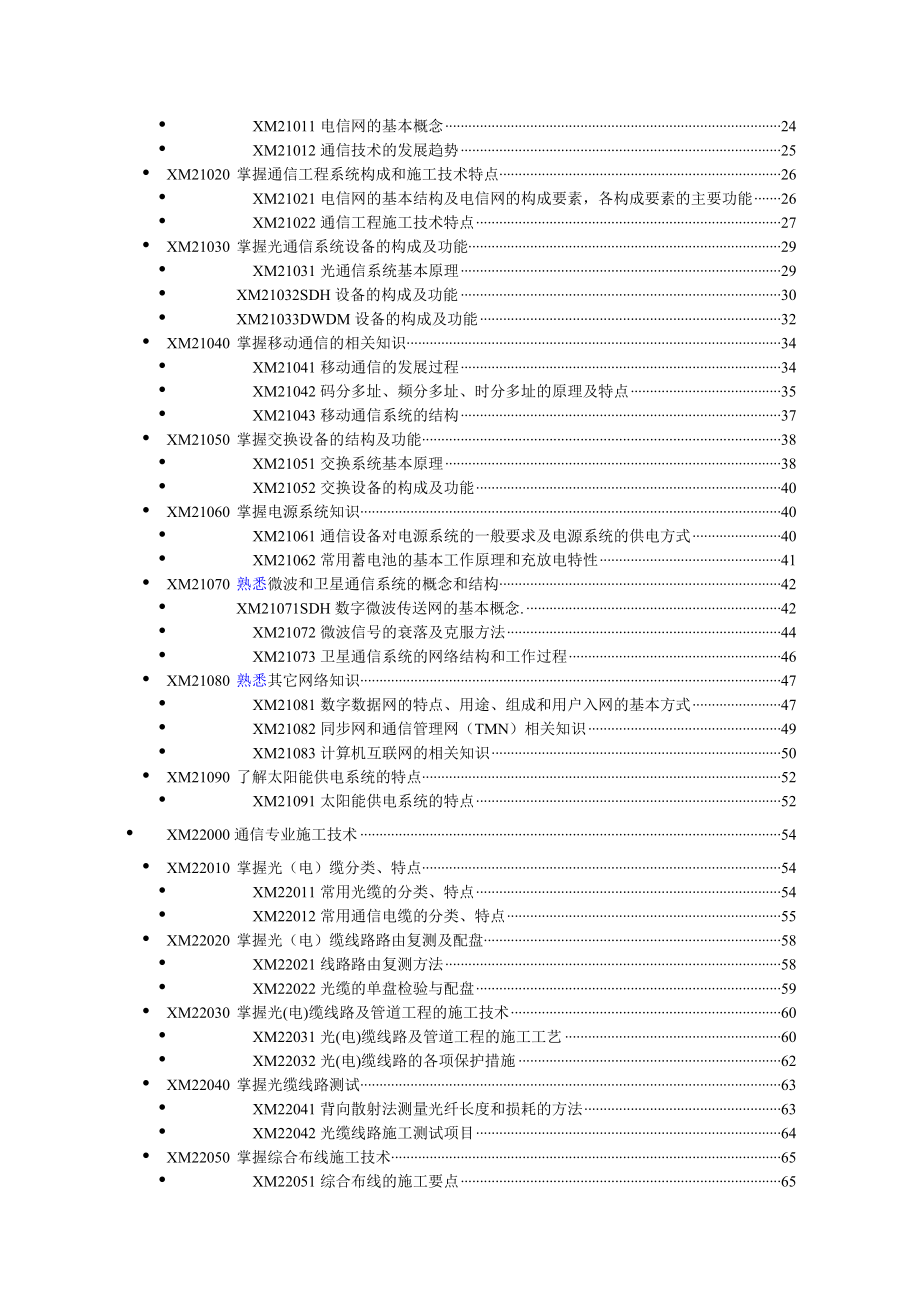 《精编》通信工程管理与操作实务_第2页