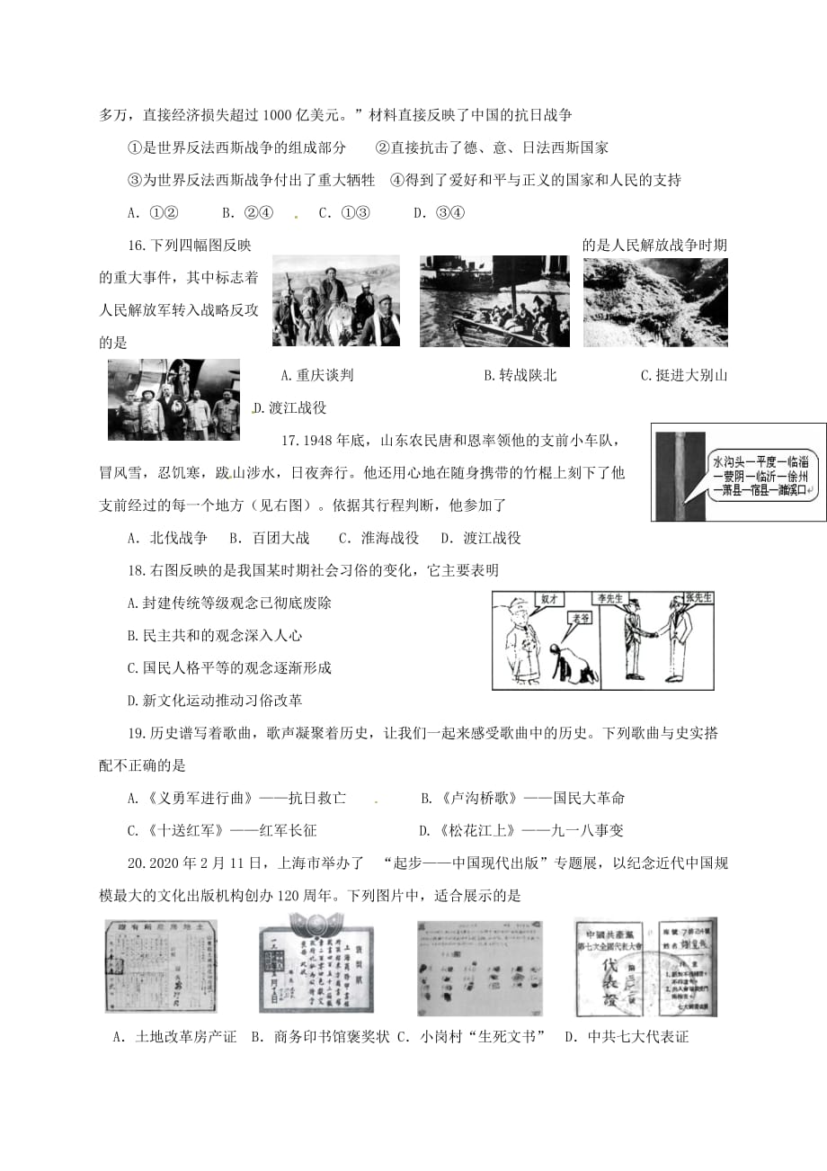 江苏省姜堰区2020学年八年级历史上学期期末考试试题 新人教版_第3页