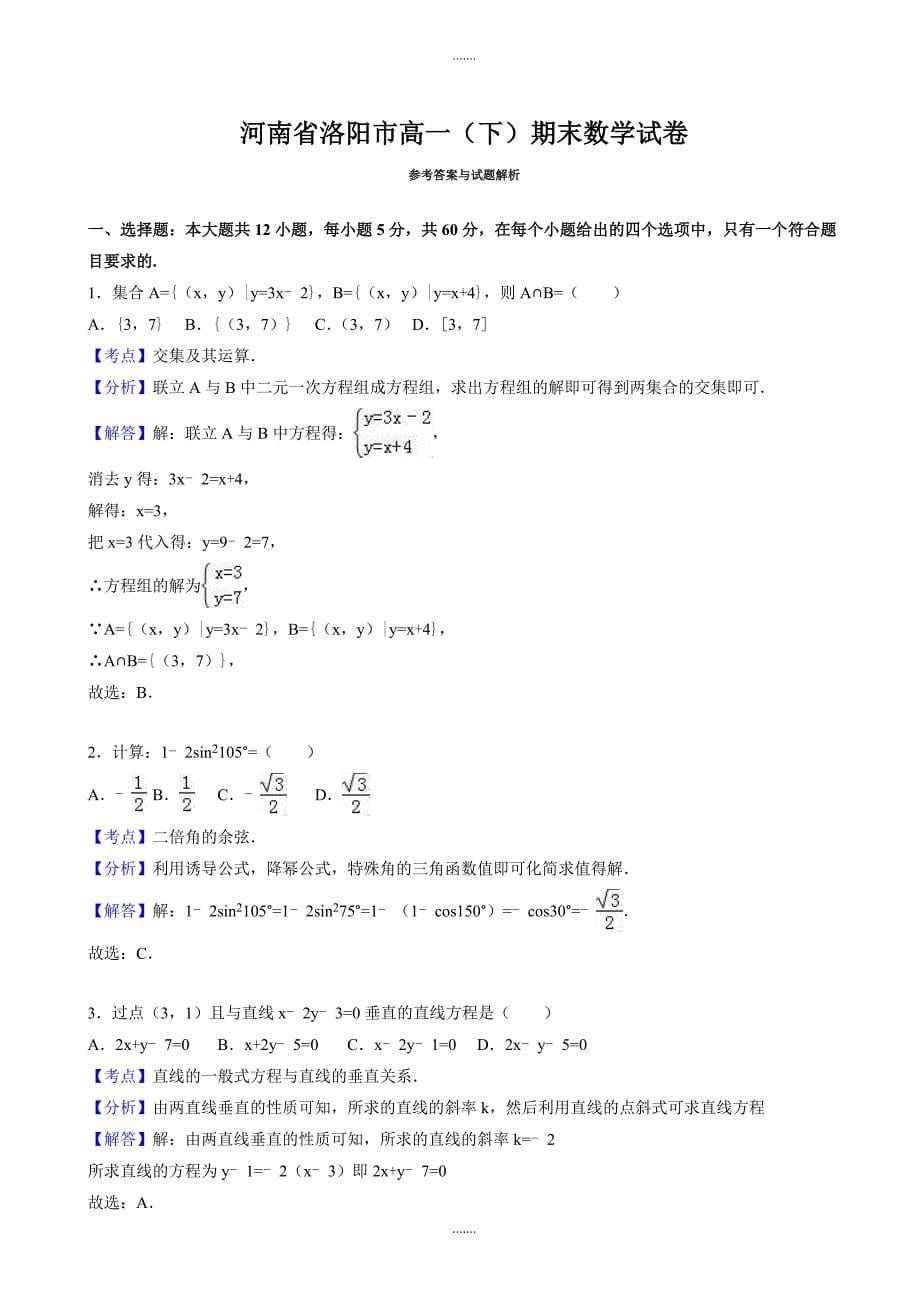 2020届河南省洛阳市高一下期末数学试卷(有答案)_第5页