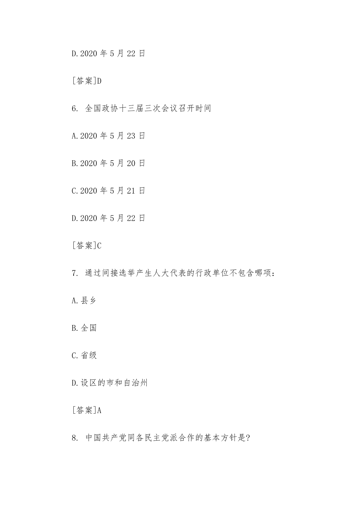 知识竞赛试题（含答案）_第3页