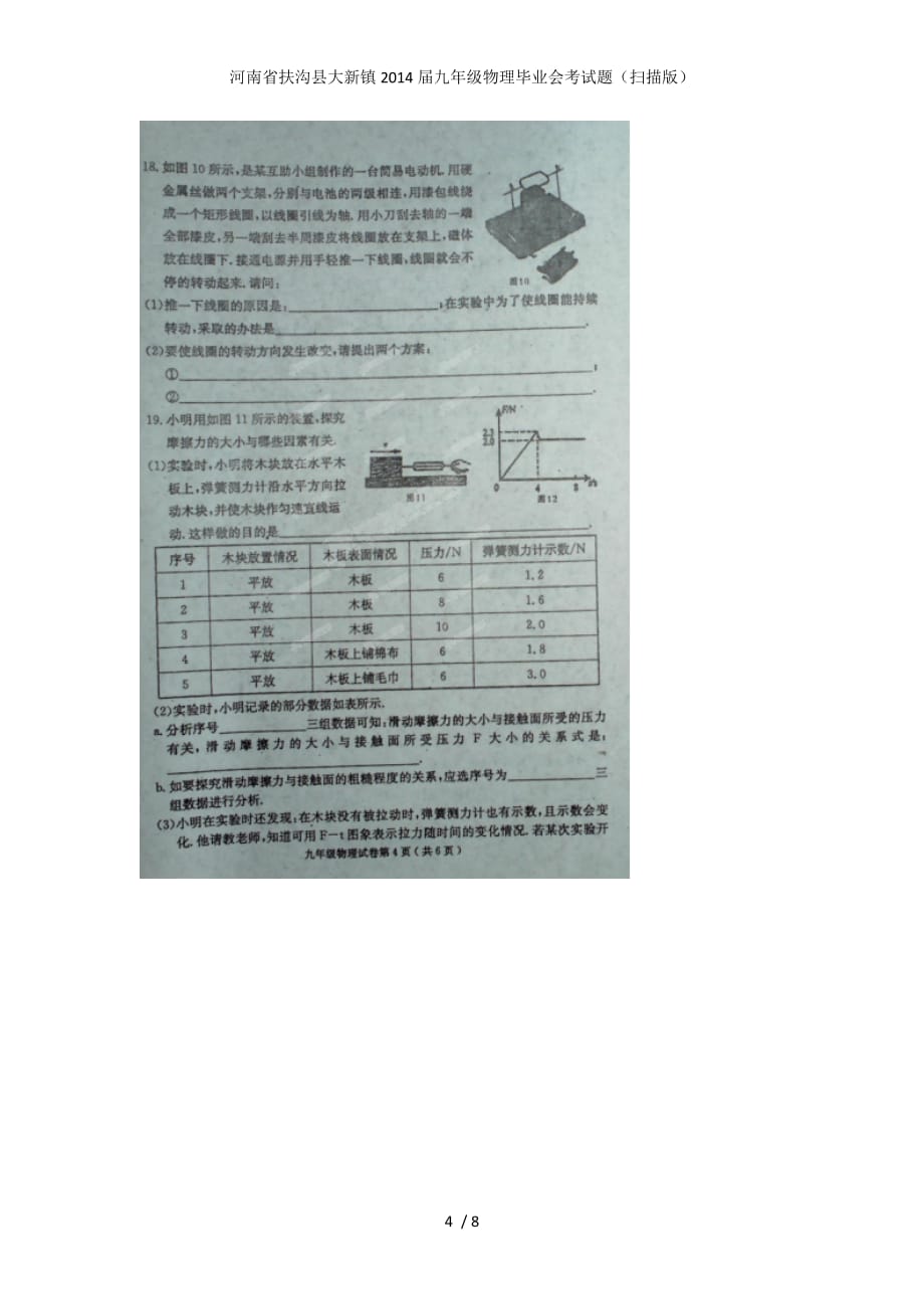 九年级物理毕业会考试题（扫描版）_第4页