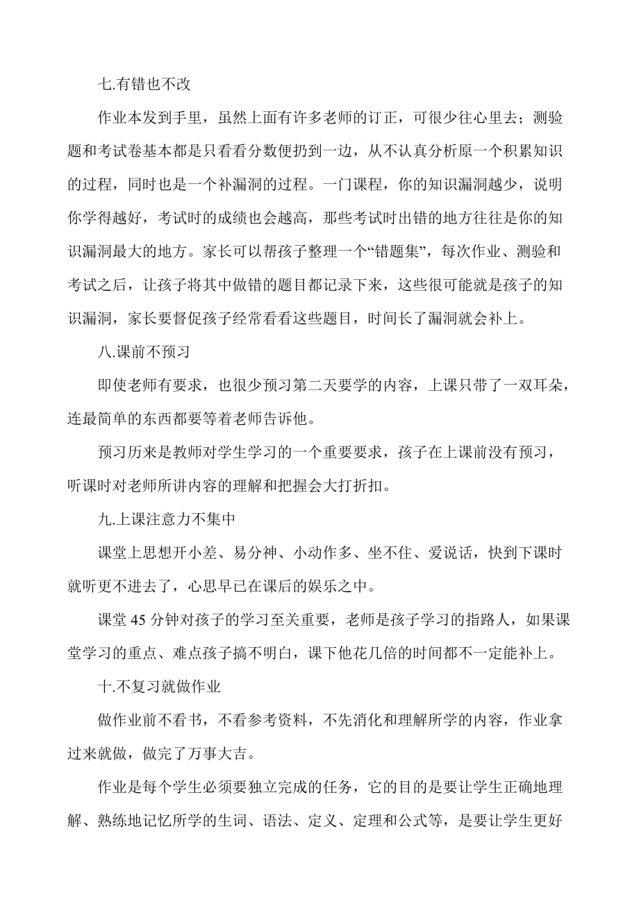 影响学生学习兴趣的因素有哪些.doc_第3页