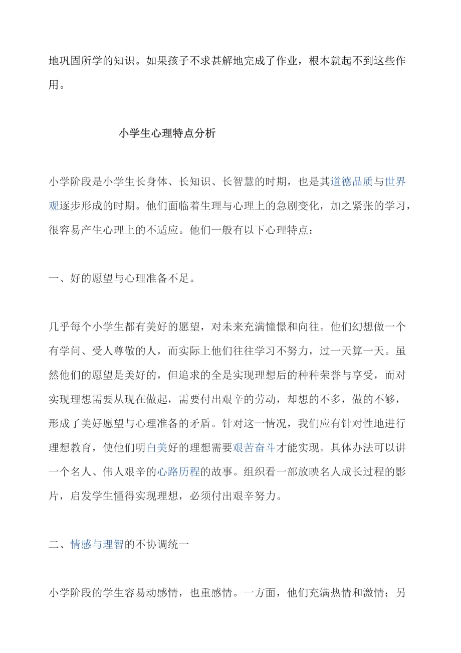 影响学生学习兴趣的因素有哪些.doc_第4页