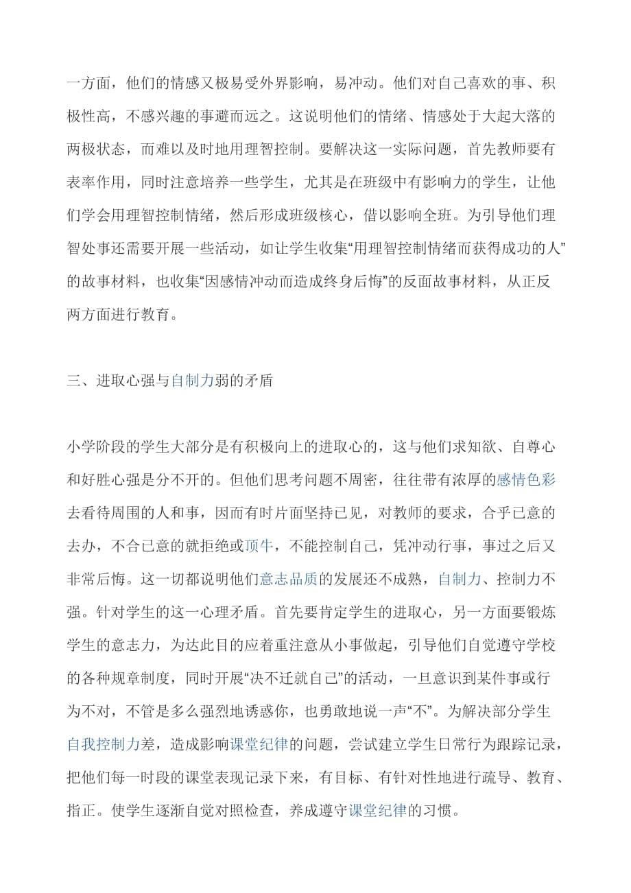 影响学生学习兴趣的因素有哪些.doc_第5页