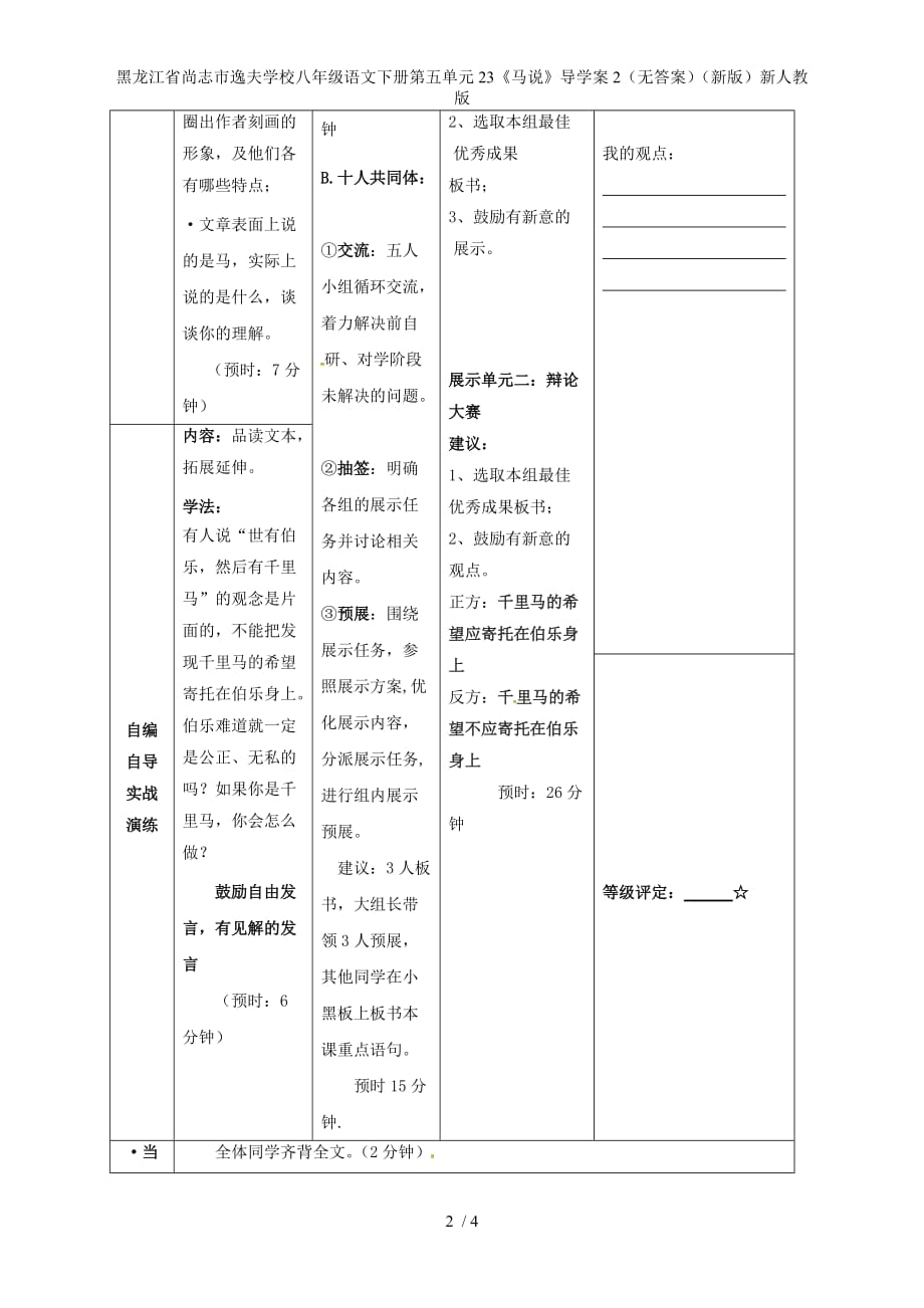 龙江省尚志市逸夫学校八年级语文下册第五单元23《马说》导学案2（无答案）（新版）新人教版_第2页