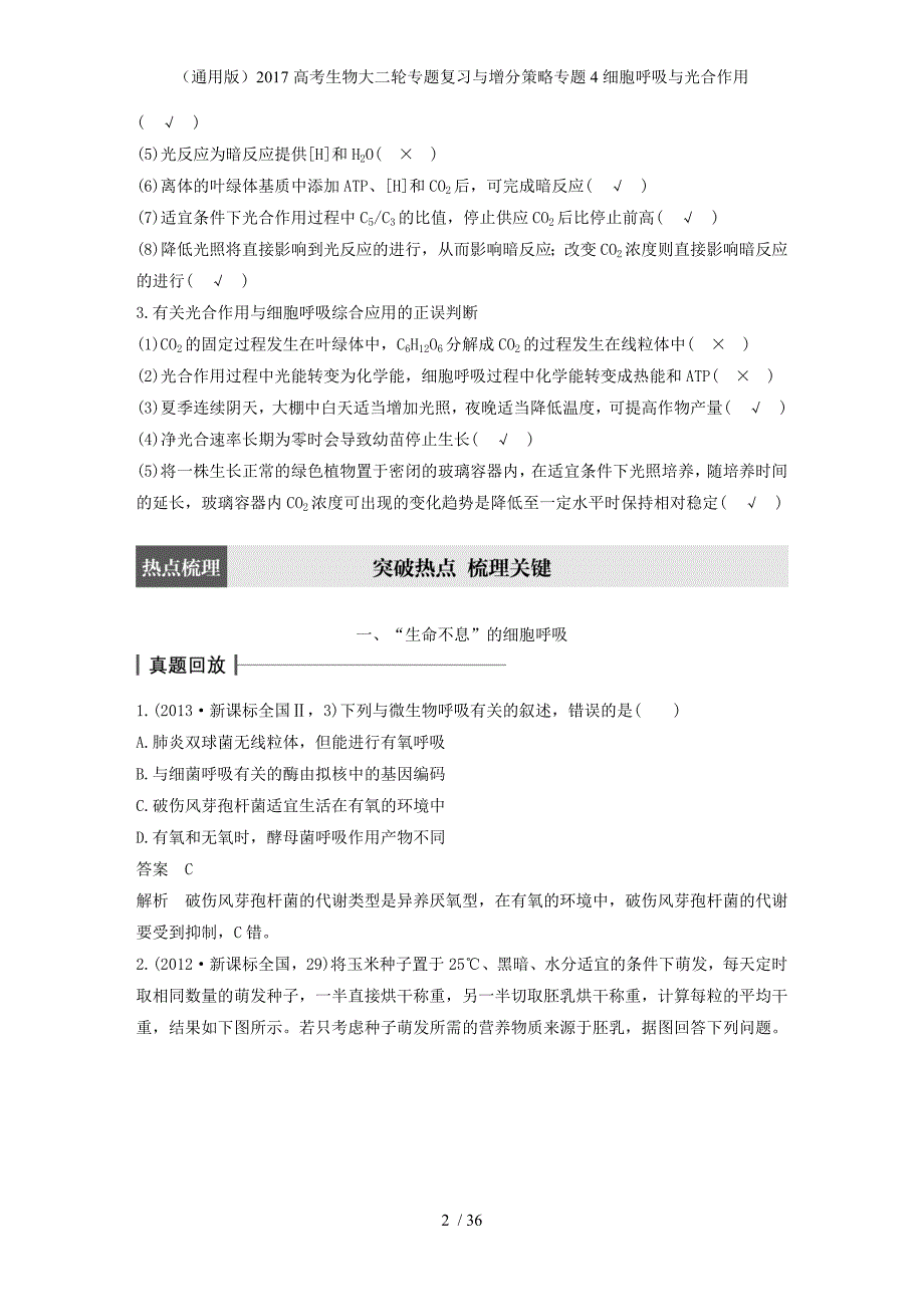 高考生物大二轮专题复习与增分策略专题4细胞呼吸与光合作用_第2页