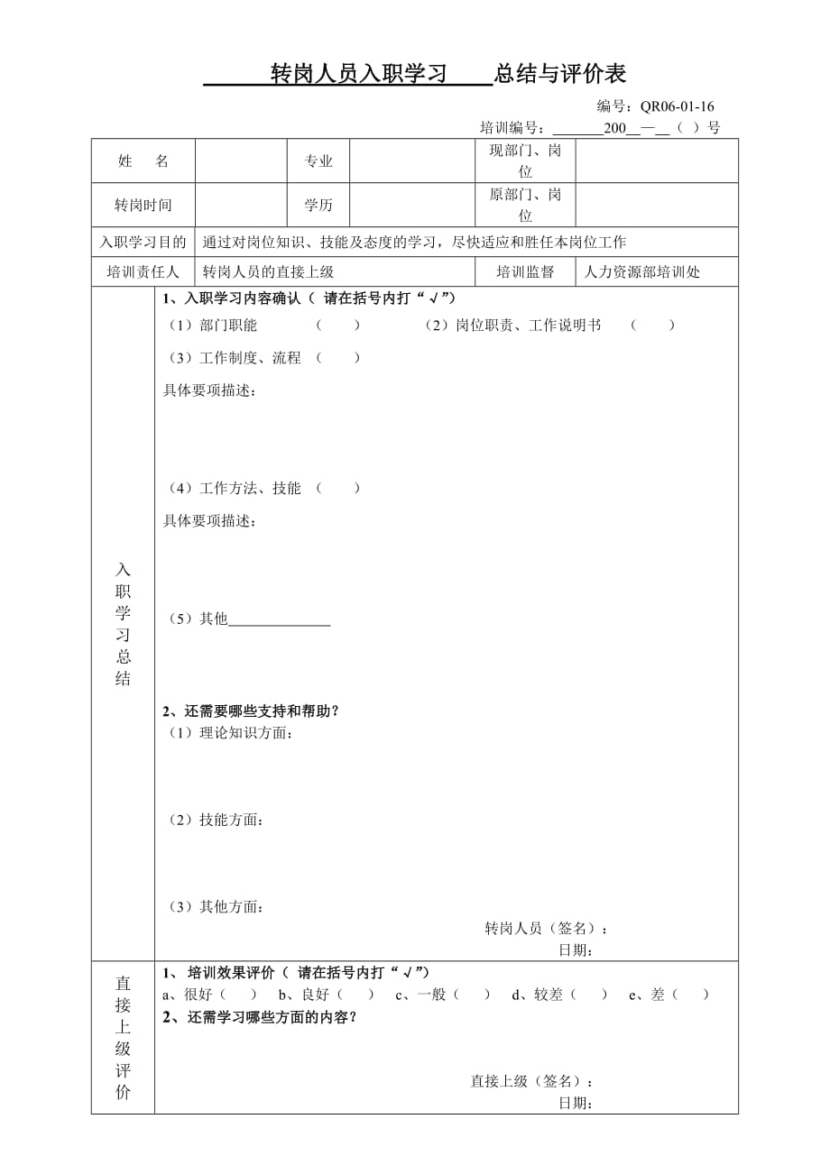 《精编》精编人事管理表格大全382_第1页