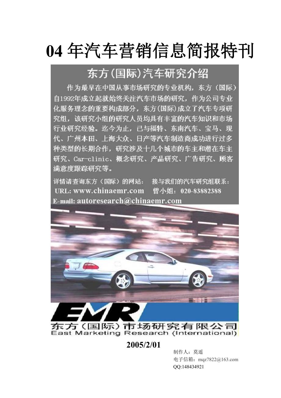《精编》04年汽车营销信息简报特刊_第1页