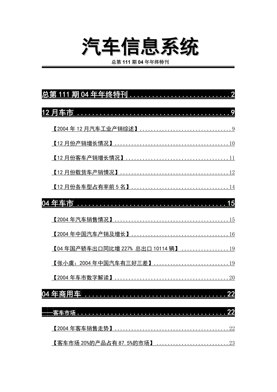 《精编》04年汽车营销信息简报特刊_第2页