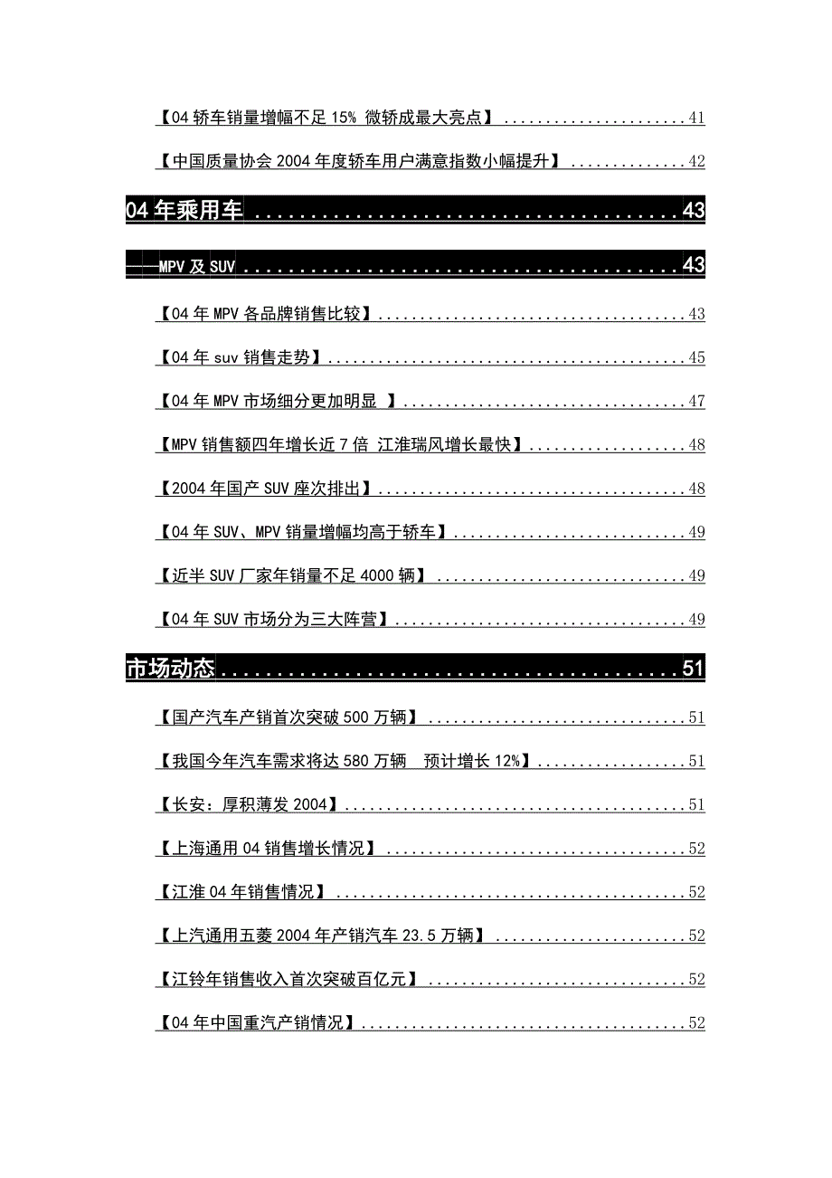 《精编》04年汽车营销信息简报特刊_第4页