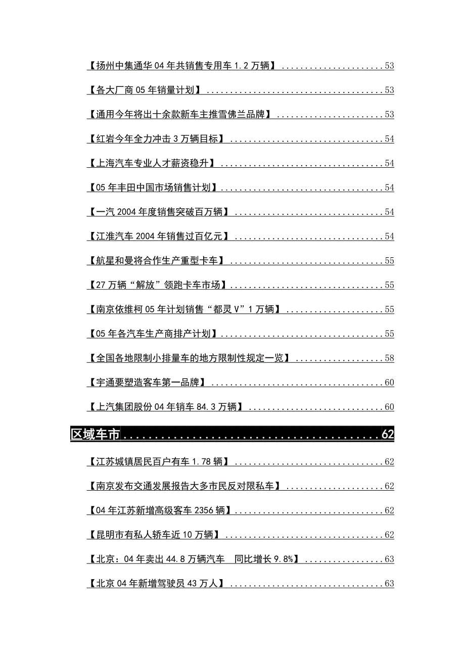 《精编》04年汽车营销信息简报特刊_第5页