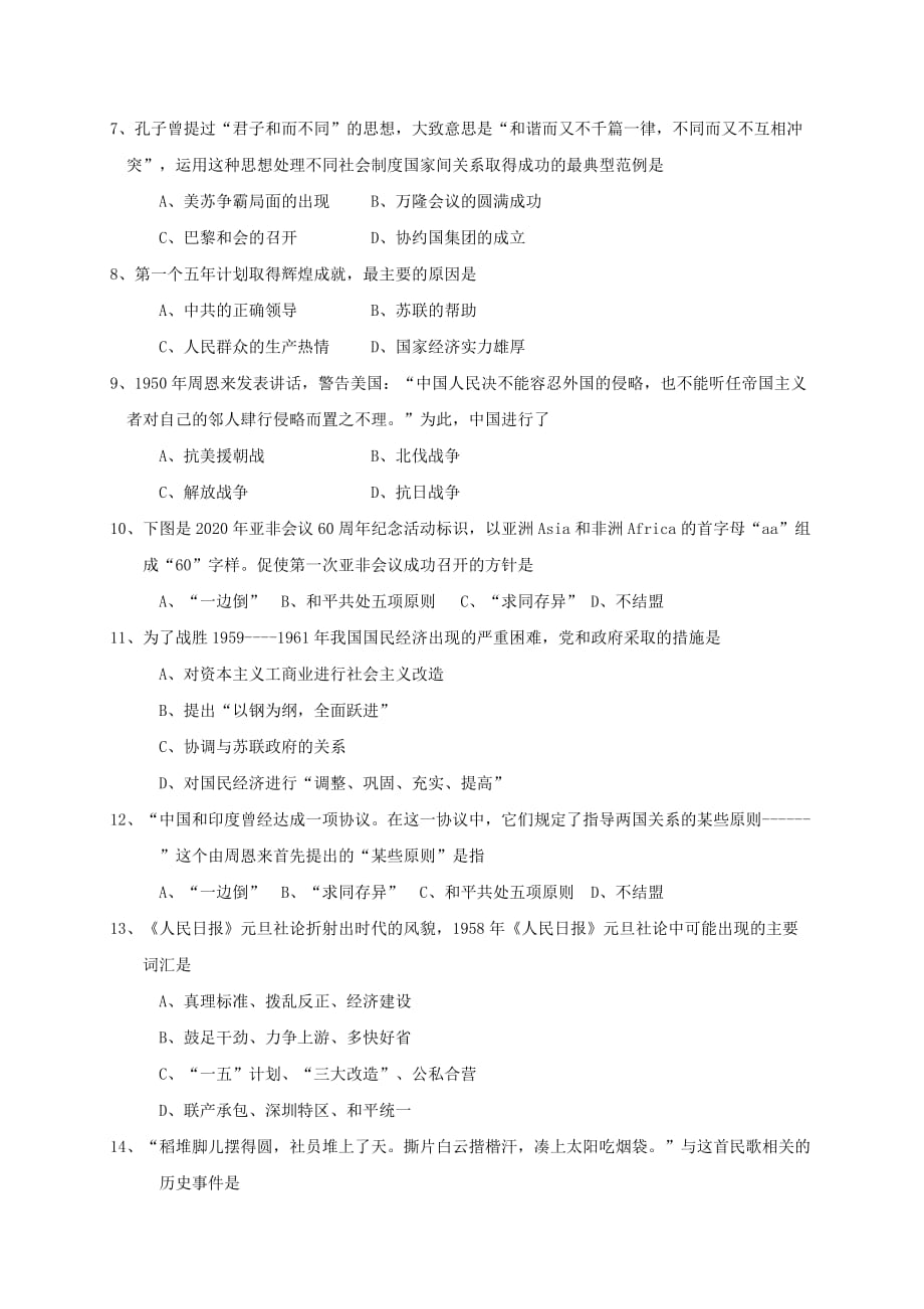 福建省仙游县郊尾、枫亭五校教研小片区2020学年八年级历史下学期期中联考试题 新人教版_第2页