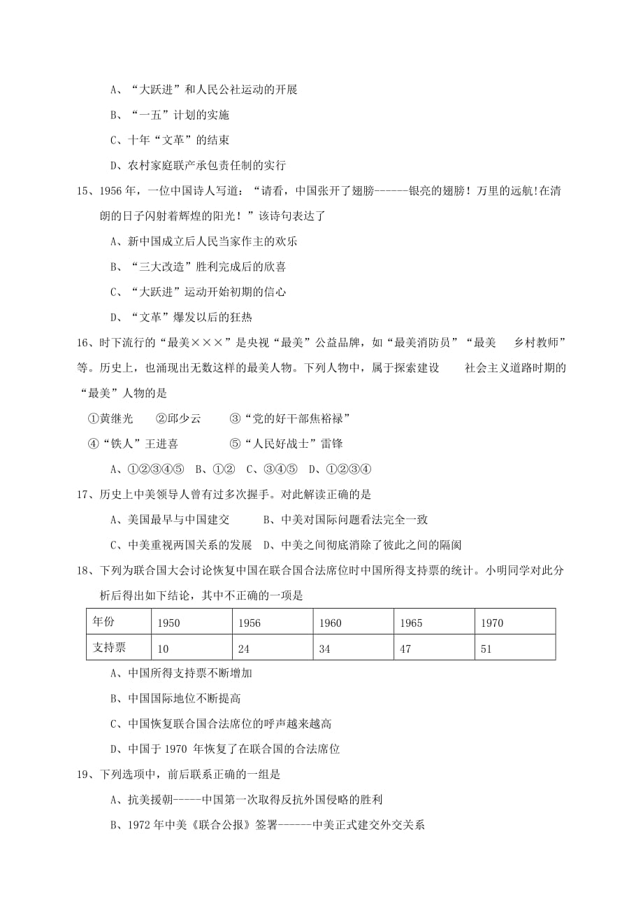 福建省仙游县郊尾、枫亭五校教研小片区2020学年八年级历史下学期期中联考试题 新人教版_第3页