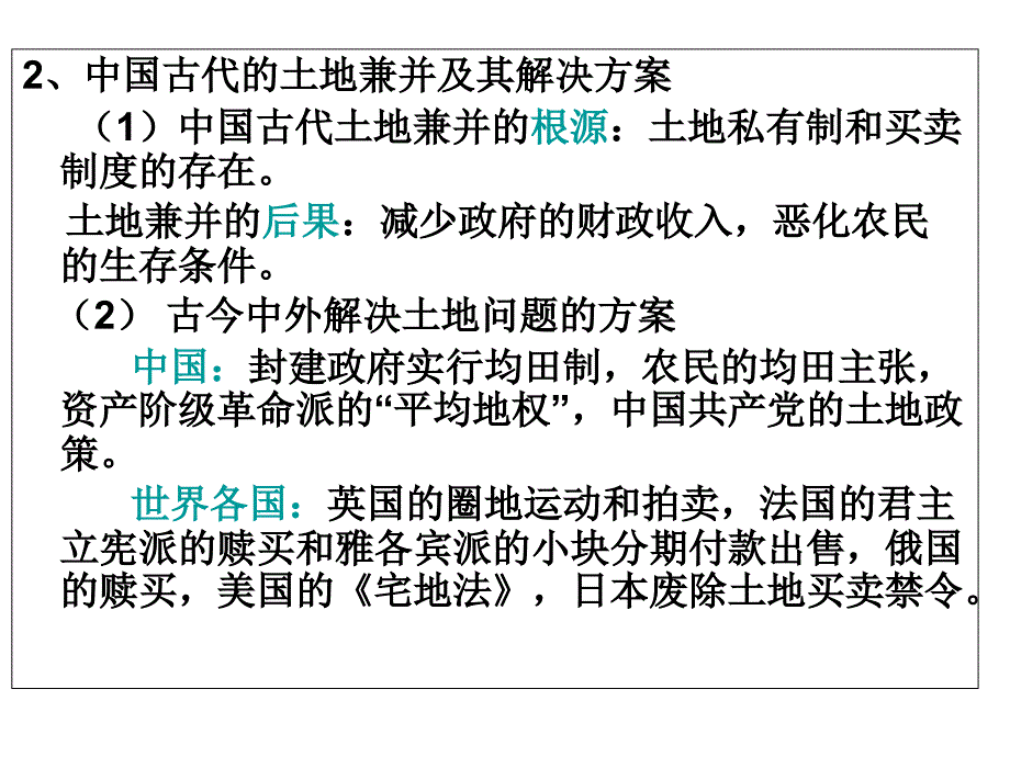 《精编》封建土地制度及中外解决土地问题的方案_第2页