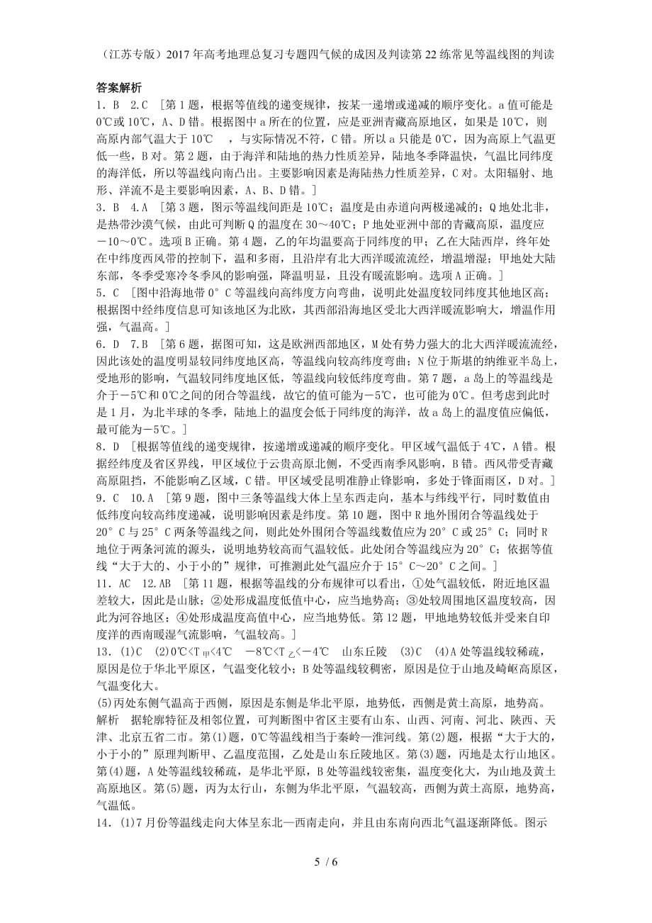 年高考地理总复习专题四气候的成因及判读第22练常见等温线图的判读_第5页