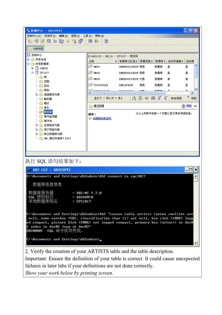 DB2实验报告.doc_第4页