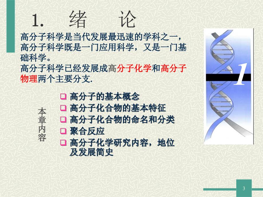 《精编》高分子化学培训资料_第3页